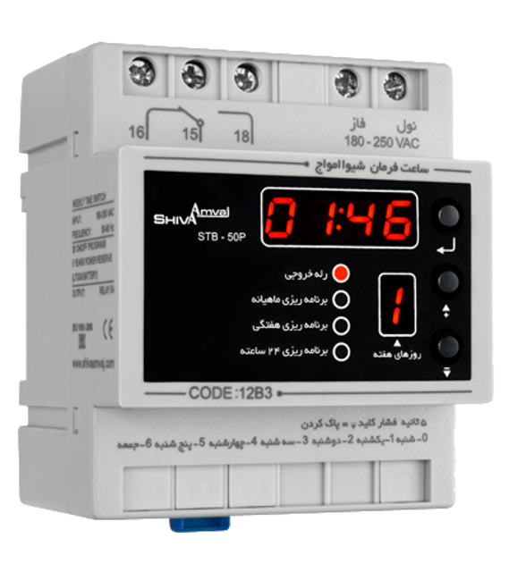 ساعت فرمان ماهانه دیجیتال شیوا امواج مدل STB-50P