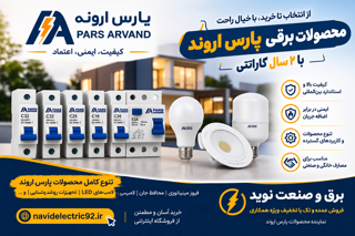 فیوز مینیاتوری چند آمپر انتخاب کنیم؟ راهنمای انتخاب فیوز برای خانه و ساختمان